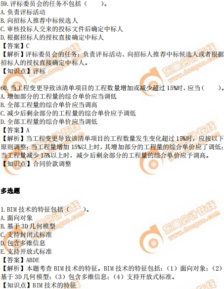 2019年中級經(jīng)濟(jì)師建筑真題（考生回憶版）