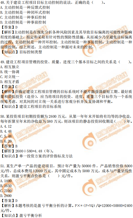 2019年中級經(jīng)濟(jì)師建筑真題（考生回憶版）