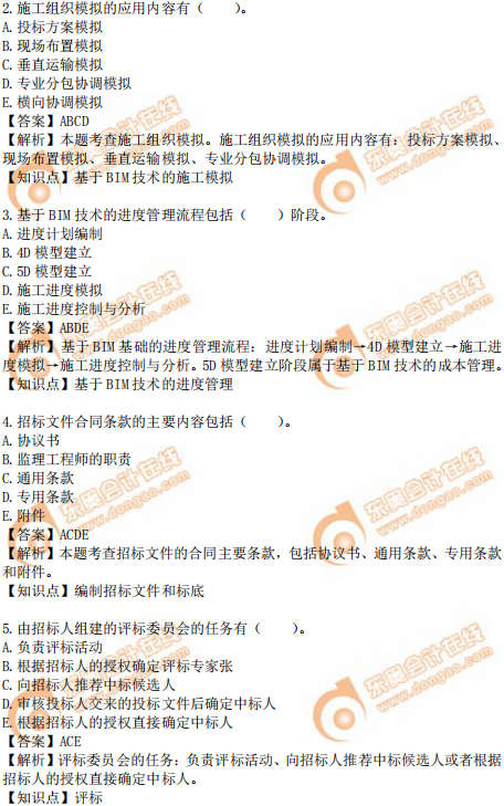 2019年中級經(jīng)濟(jì)師建筑真題（考生回憶版）