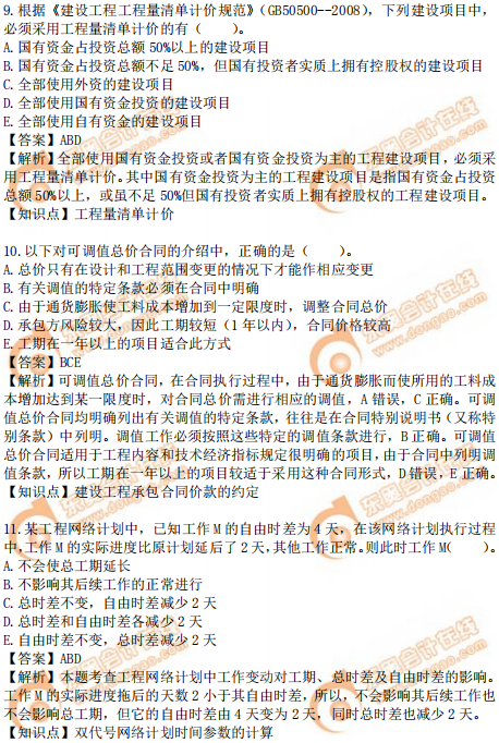 2019年中級經(jīng)濟(jì)師建筑真題（考生回憶版）