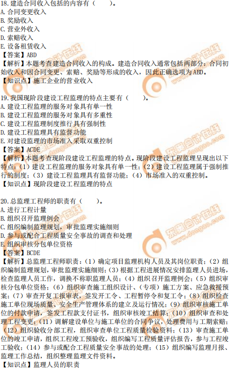 2019年中級經(jīng)濟(jì)師建筑真題（考生回憶版）