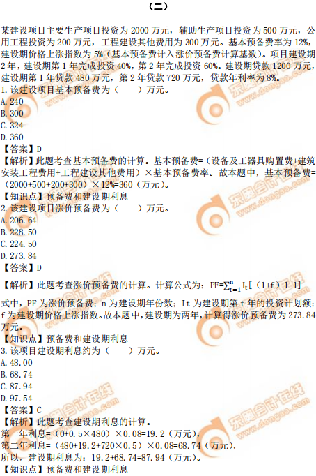 2019年中級經(jīng)濟(jì)師建筑真題（考生回憶版）