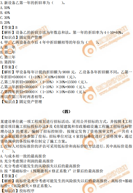 2019年中級經(jīng)濟(jì)師建筑真題（考生回憶版）