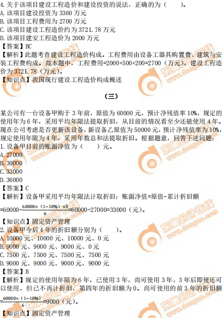 2019年中級經(jīng)濟(jì)師建筑真題（考生回憶版）