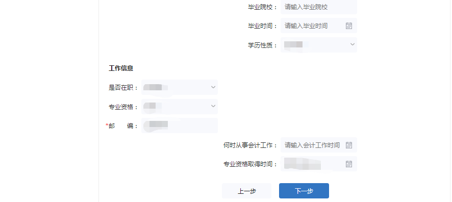 報名信息的填寫