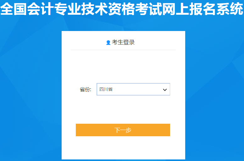 四川2020年初級(jí)會(huì)計(jì)職稱(chēng)報(bào)名入口11月15日開(kāi)通，快來(lái)報(bào)名！