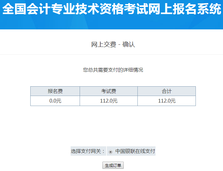 繳納初級會計師報名費用