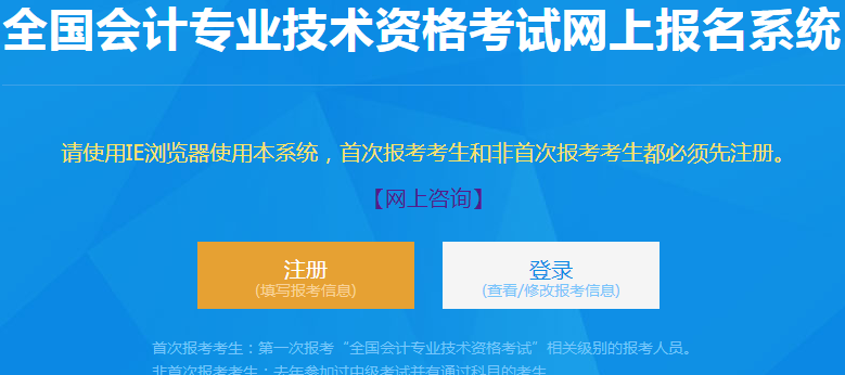 登陸報名系統(tǒng)進行注冊