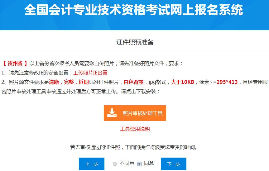 準備證件照片并處理上傳