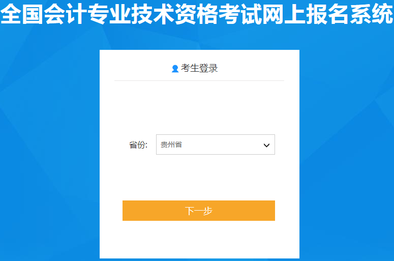 選擇報名省份