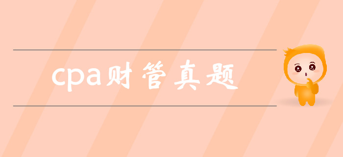 注會《財管》第二章財務報表分析和財務預測-2016年真題