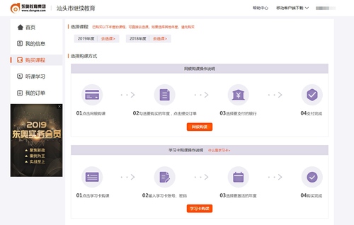 會(huì)計(jì)繼續(xù)教育課程購買與支付詳解