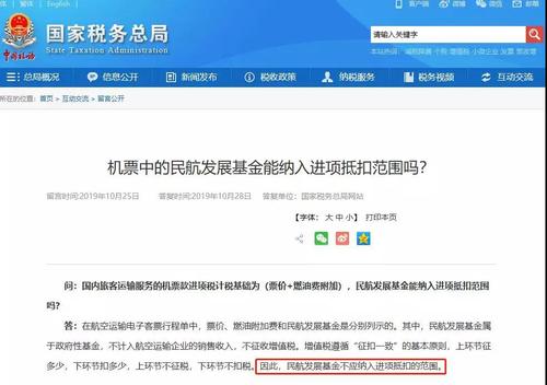 機(jī)票中的民航發(fā)展基金能納入進(jìn)項(xiàng)抵扣范圍嗎？