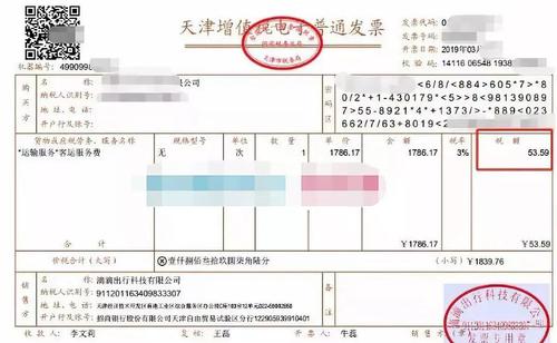 取得增值稅電子普通發(fā)票的，為發(fā)票上注明的稅額1