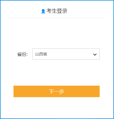 2020年山西初級(jí)會(huì)計(jì)職稱報(bào)名入口11月18日已開(kāi)通！