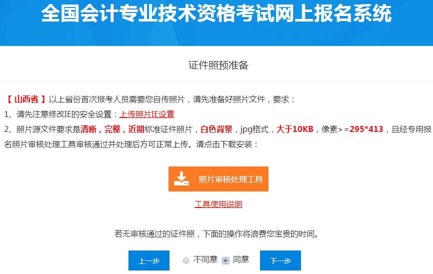 準備證件照片