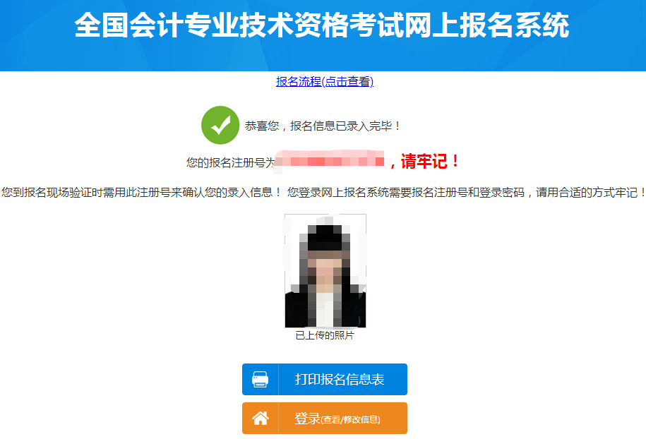 生成報(bào)名注冊(cè)號(hào)