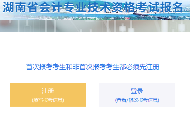 首次報(bào)考考生和非首次報(bào)考考生都必須先注冊