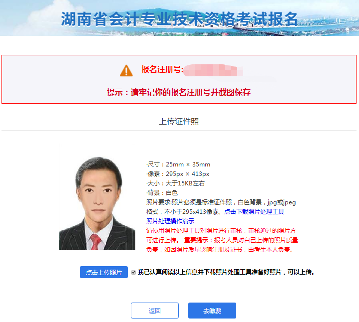 生成報(bào)名注冊號，上傳證件照