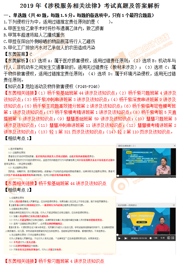2019年《涉稅服務相關法律》真題答案解析