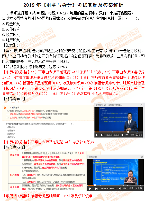 2019年《財(cái)務(wù)與會(huì)計(jì)》考試真題及答案解析