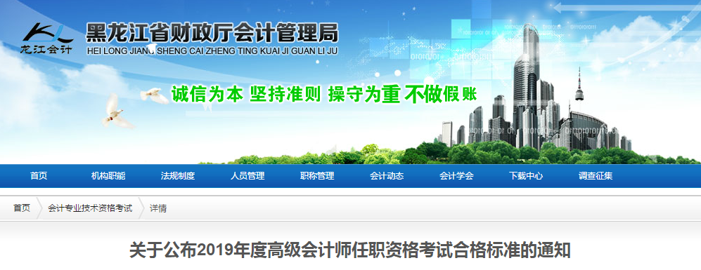 黑龍江省2019年高級會計師考試合格標準已公布
