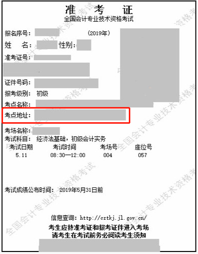 初級會計(jì)考試準(zhǔn)考證2019年