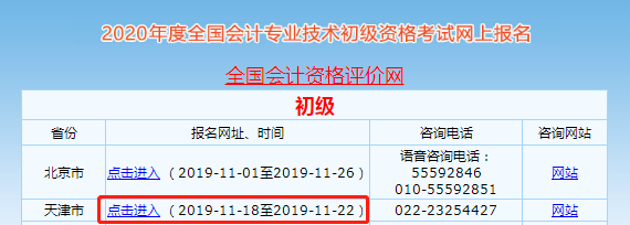 天津2020年初級會計職稱報名入口22日關閉