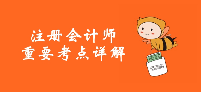 注會《會計》第二章會計政策-會計政策及其變更的概述