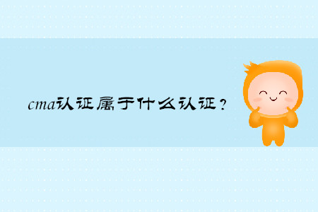 cma證書屬于什么取證？