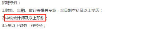 中級(jí)會(huì)計(jì)招聘信息