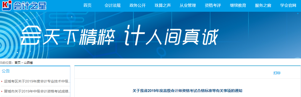 山西省2019年高級會(huì)計(jì)師考試合格標(biāo)準(zhǔn)為60分