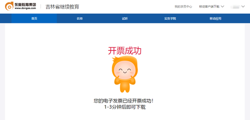 會計(jì)繼續(xù)教育發(fā)票如何申請下載你知道嗎？