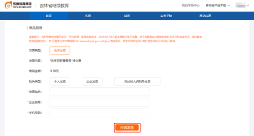 會計(jì)繼續(xù)教育發(fā)票如何申請下載你知道嗎？