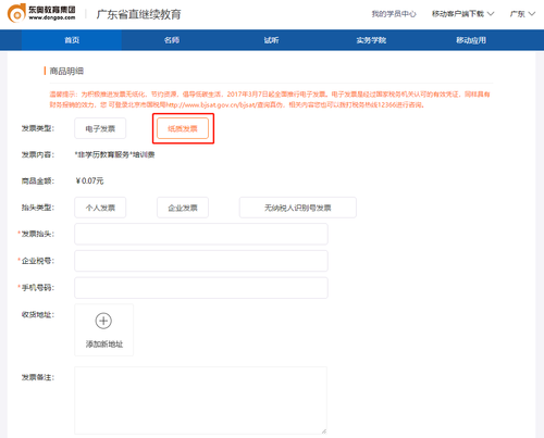 會計(jì)繼續(xù)教育發(fā)票如何申請下載你知道嗎？