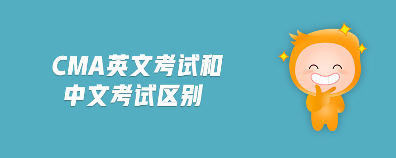 cma考試時間2019年11月幾號考試