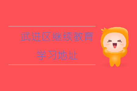 武進(jìn)區(qū)繼續(xù)教育學(xué)習(xí)地址
