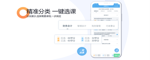 移動(dòng)端輕松學(xué)習(xí)會(huì)計(jì)繼續(xù)教育，你了解嗎？