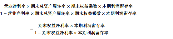 可持續(xù)增長率