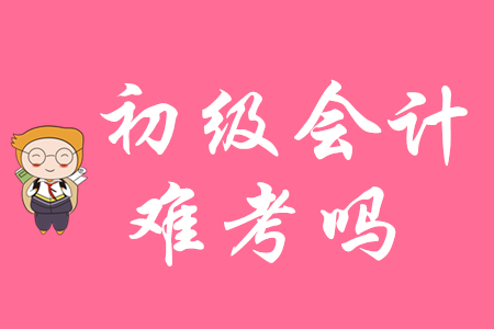 初級會(huì)計(jì)實(shí)務(wù)聽不懂怎么辦呢?