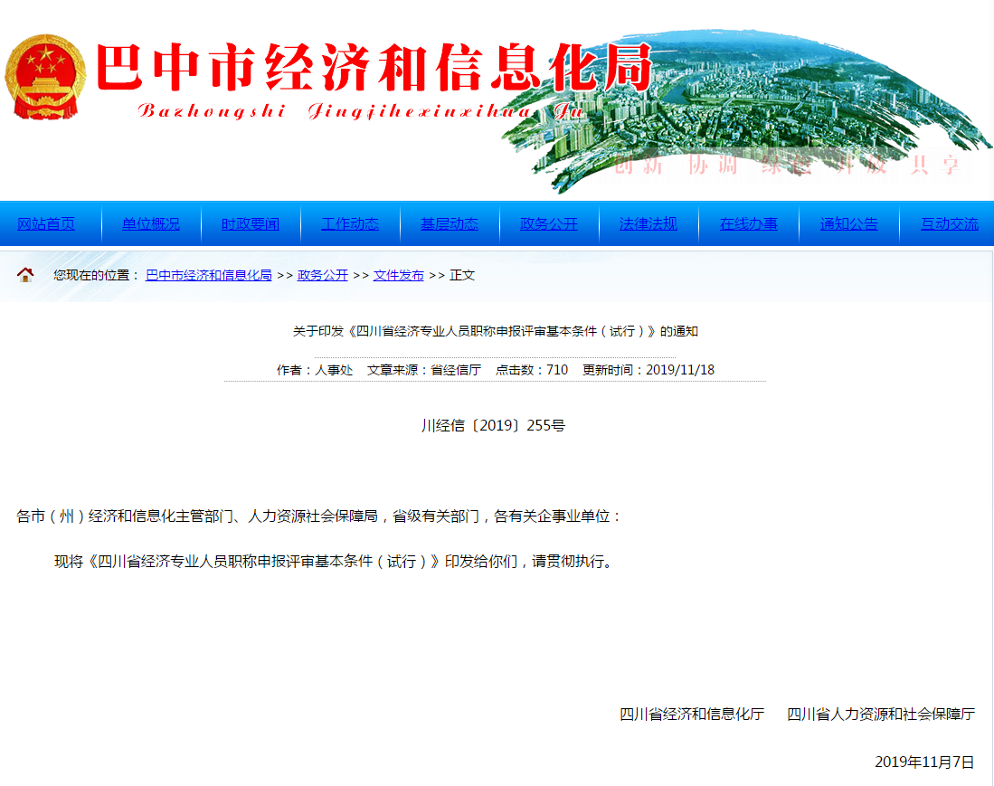 四川?。嚎歼^中級經(jīng)濟師將視同認定中級職稱