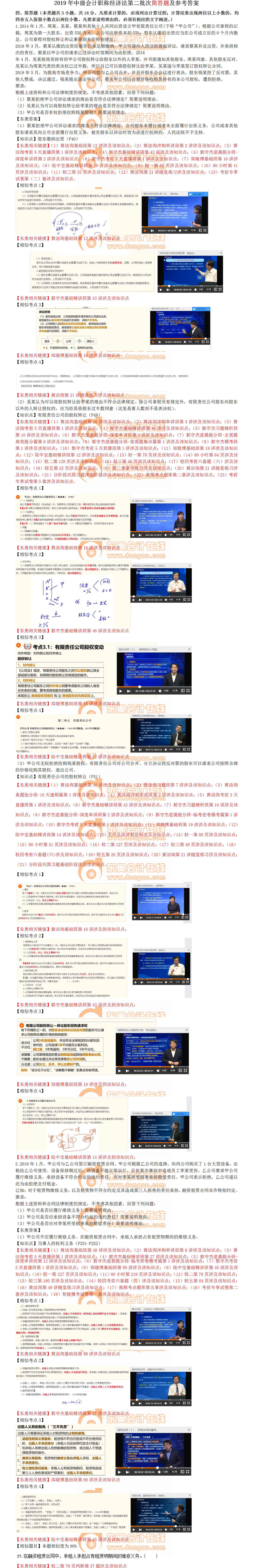 2019年中級會計經(jīng)濟法真題簡答題及參考答案第二批次_考生回憶版