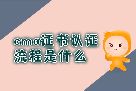 cma證書取證流程是什么