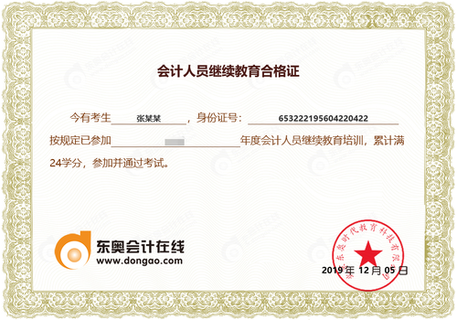 如何申請(qǐng)會(huì)計(jì)繼續(xù)教育的合格證書(shū)？