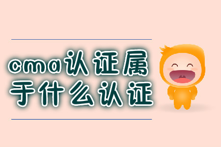 cma證書屬于什么取證