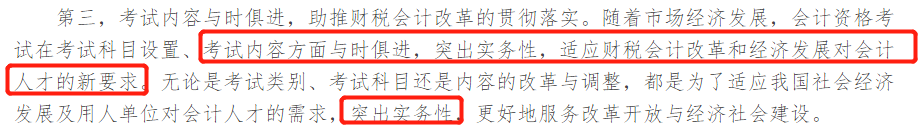 考試命題更靈活，突出實(shí)務(wù)性