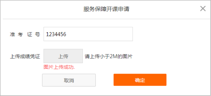 圖片上傳成功