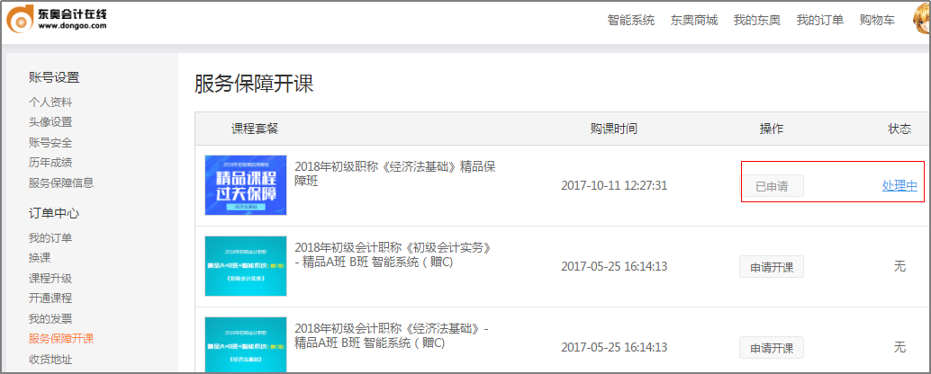 成績(jī)審核處理中