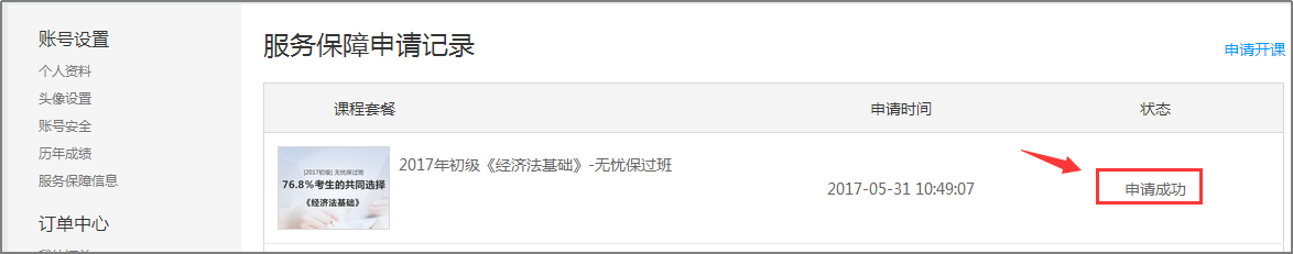 申請(qǐng)成功