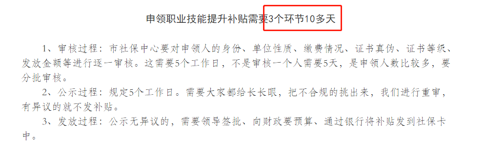 申領(lǐng)補(bǔ)貼需要多長(zhǎng)時(shí)間？